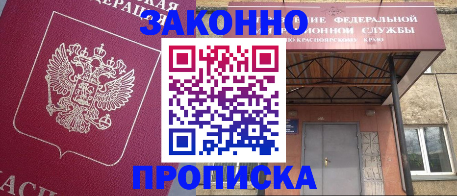 временная регистрация адрес в Красноярском крае