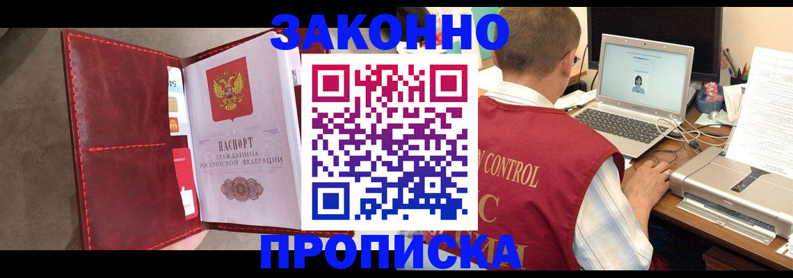 прописка паспорт в Красноярском крае