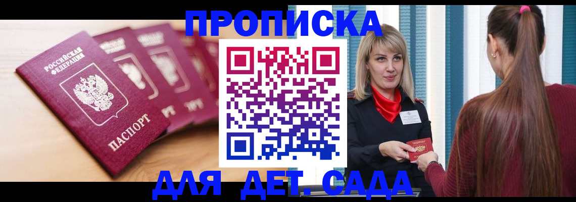 прописка законно в Красноярском крае